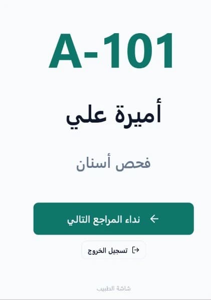 واجهة Dentaline